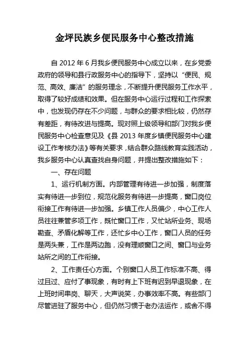 便民服务中心整改措施