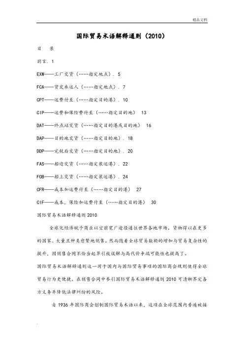 国际贸易术语解释通则2010(中文版)