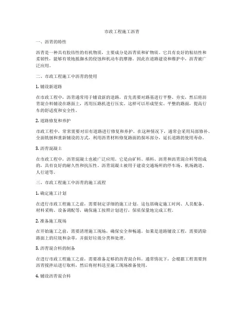 市政工程施工沥青