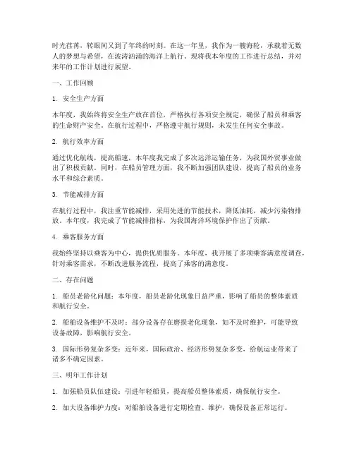 海轮年终总结