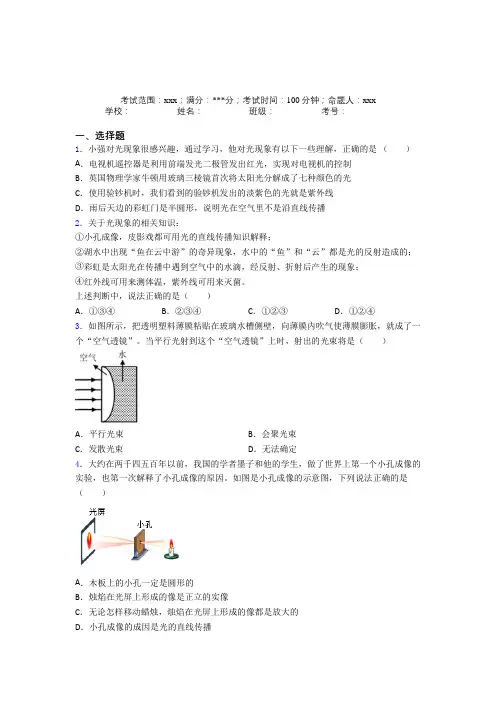 河南省光山二高人教版初中物理八年级上册第四章光现象经典练习题(答案解析)