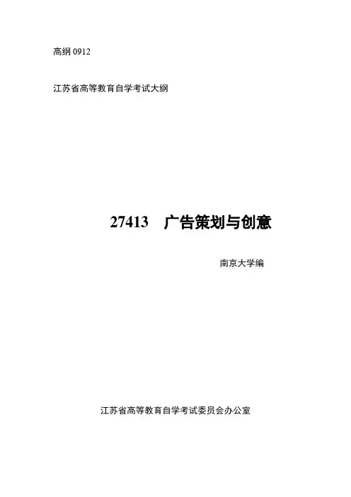 27413 广告策划与创意