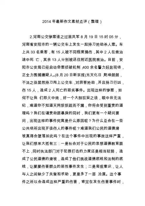 2014年最新作文素材点评(整理)