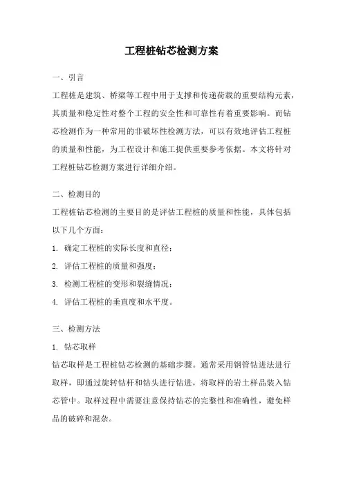 工程桩钻芯检测方案