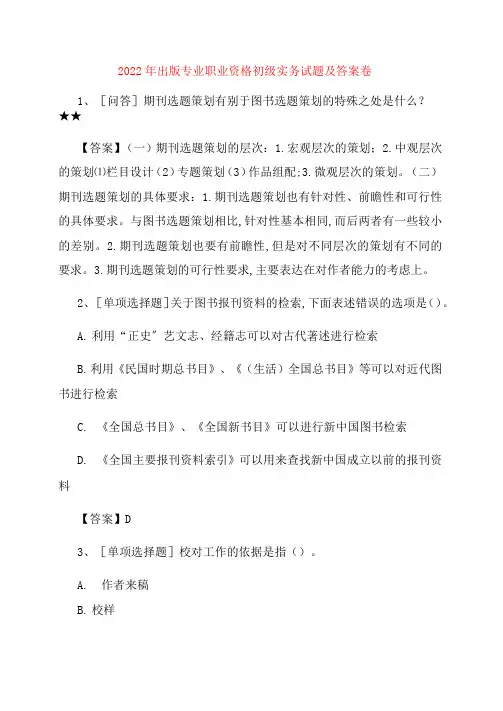 出版专业职业资格初级实务试题及答案卷117