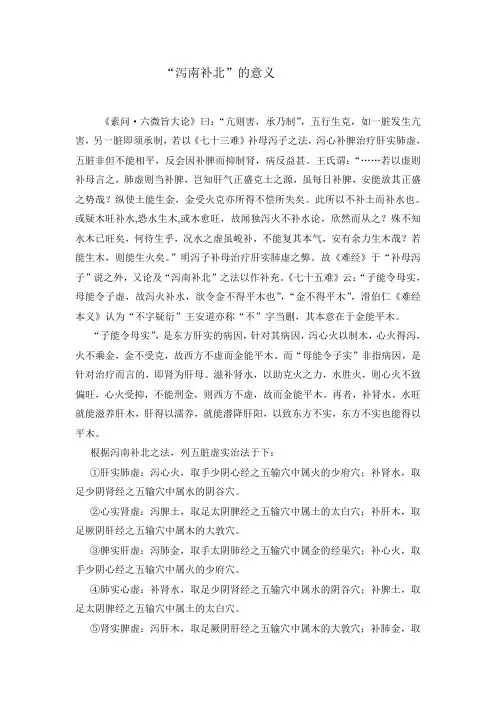 “泻南补北”的意义