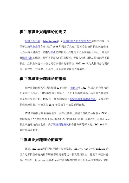 霍兰德职业兴趣测试