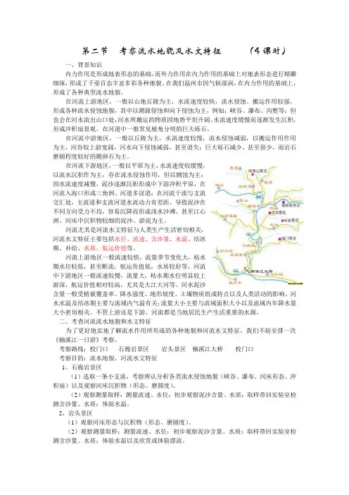 第二节  考察流水地貌及水文特征