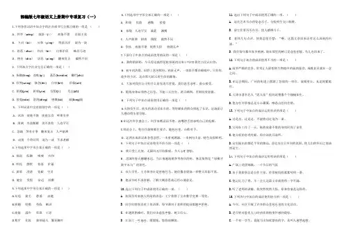 部编版七年级语文上册期中专项复习