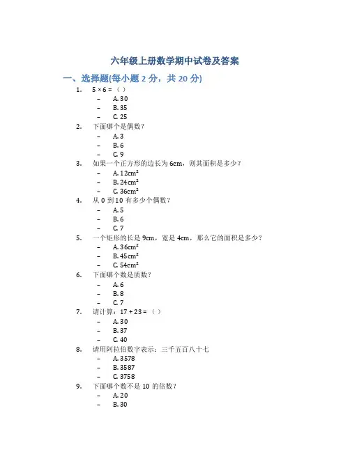 六年级上册数学期中试卷及答案