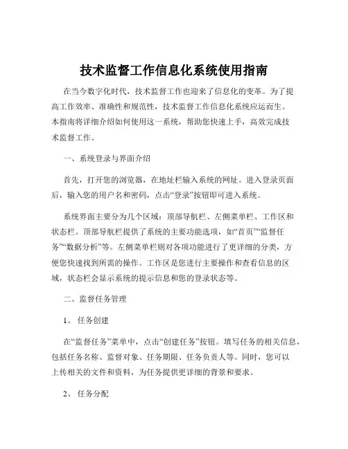 技术监督工作信息化系统使用指南