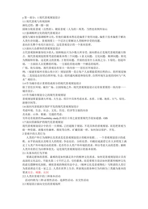 现代景观规划设计刘滨谊
