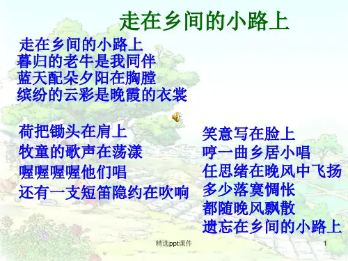 人教版小学四年级语文下册第二十一课《乡下人家》ppt课件
