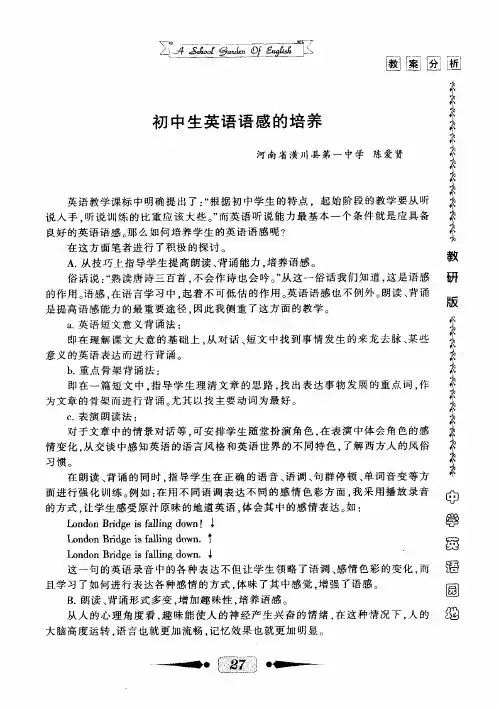 初中生英语语感的培养