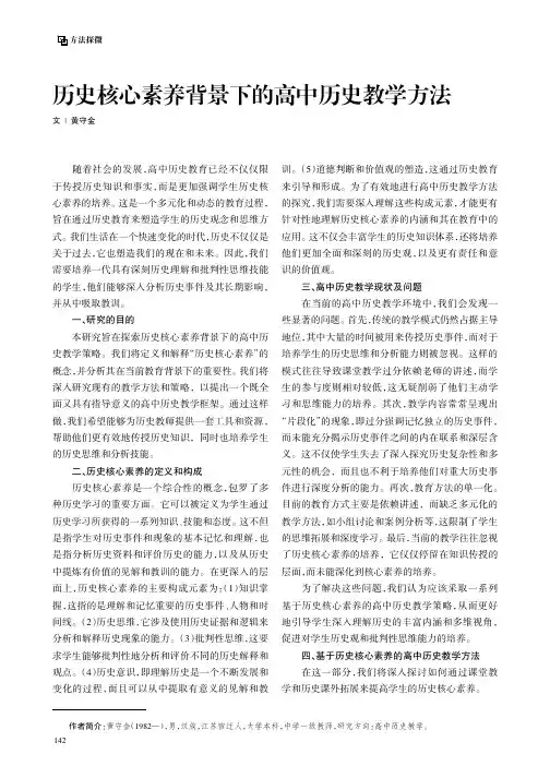 历史核心素养背景下的高中历史教学方法