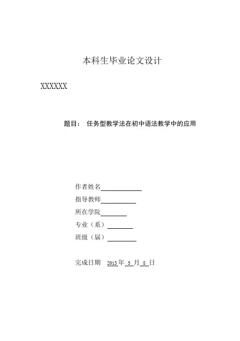 任务型教学法英语专业论文