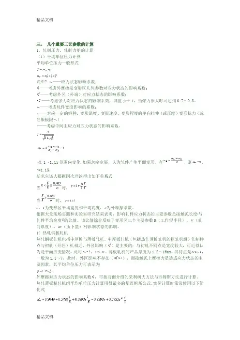 (整理)几个重要工艺参数的计算.