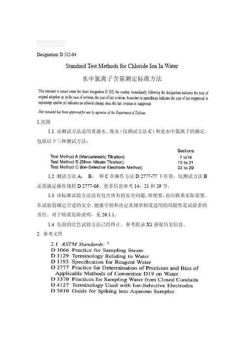 ASTM水中氯离子含量测定标准方法D 512-04
