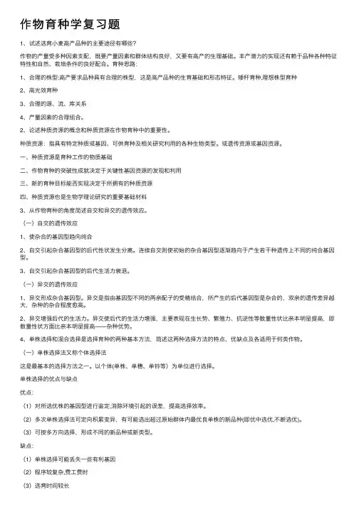 作物育种学复习题
