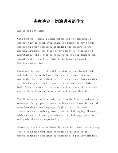 态度决定一切演讲英语作文