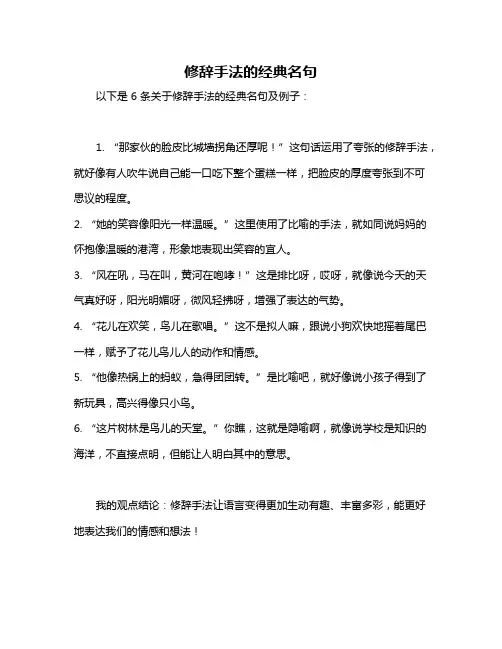 修辞手法的经典名句