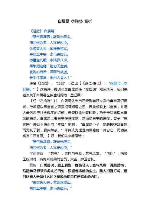 白居易《轻肥》赏析