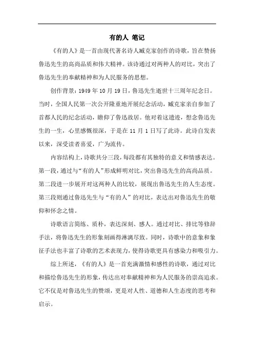 有的人 笔记