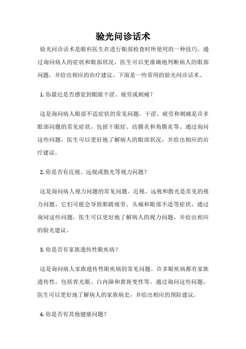 验光问诊话术