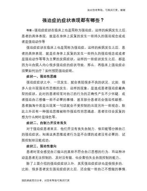 强迫症的症状表现都有哪些？