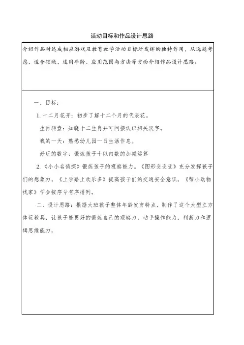 幼儿园自制教玩具作品申报表大一班
