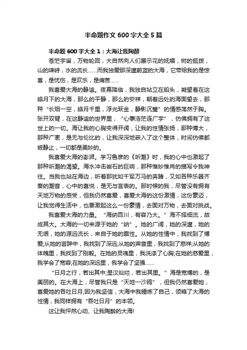 半命题作文600字大全5篇