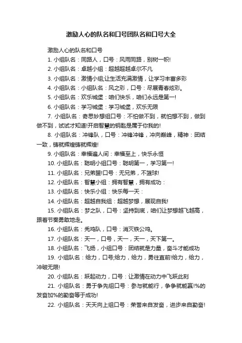 激励人心的队名和口号团队名和口号大全