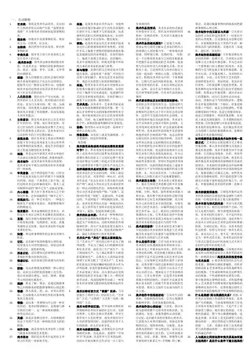 美术概论