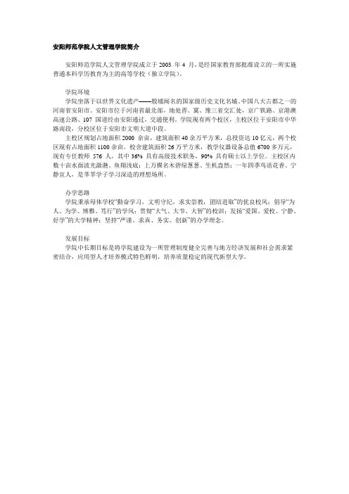 安阳师范学院人文管理学院简介
