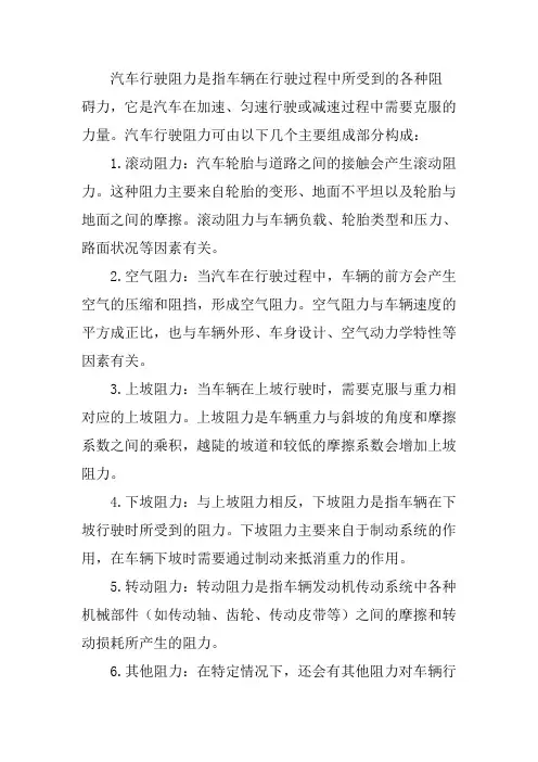 汽车行驶阻力的组成