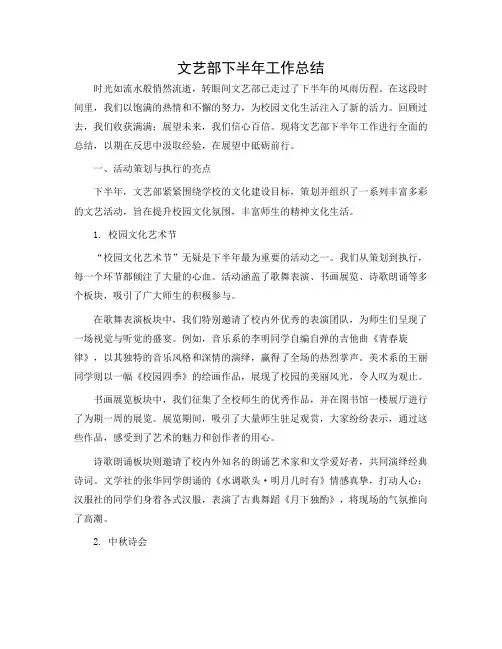 文艺部下半年工作总结
