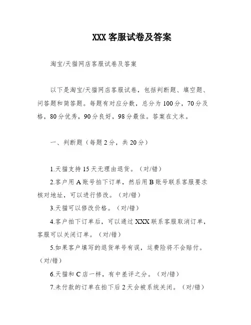 XXX客服试卷及答案