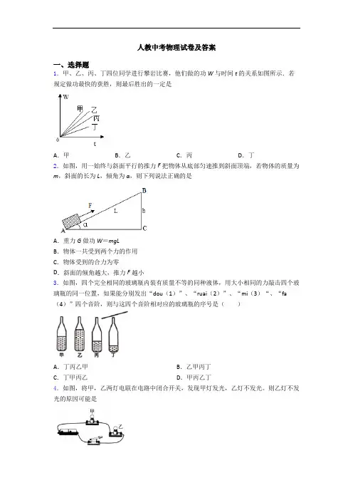 人教中考物理试卷及答案
