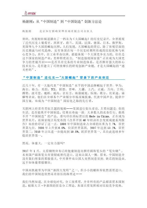 杨继刚：从“中国制造”到“中国创造”创新方法论