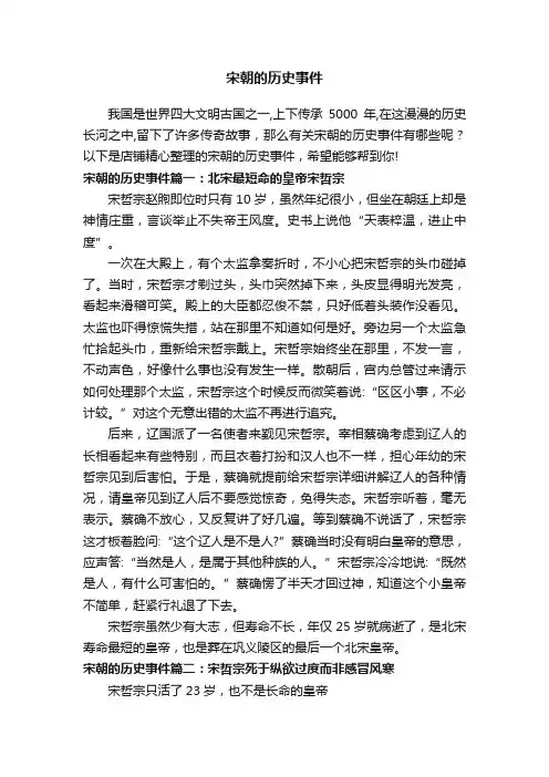 宋朝的历史事件