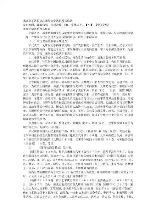 宋代史学思想及其成就