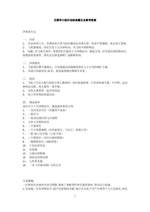 无领导小组讨论经典题目及参考答案