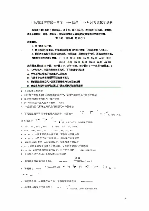 山东省潍坊市第一中学2015届高三化学12月月考试试卷