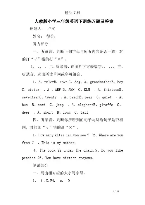 人教版小学三年级英语下册练习题及答案