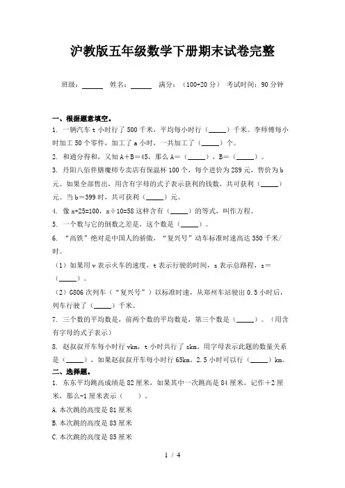 沪教版五年级数学下册期末试卷完整