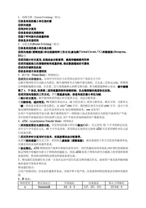 通信工程师(初级)试题总结知识点