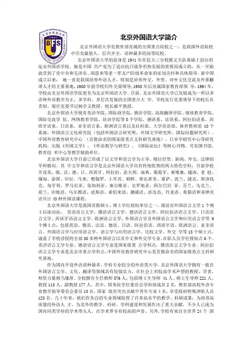 北京外国语大学简介