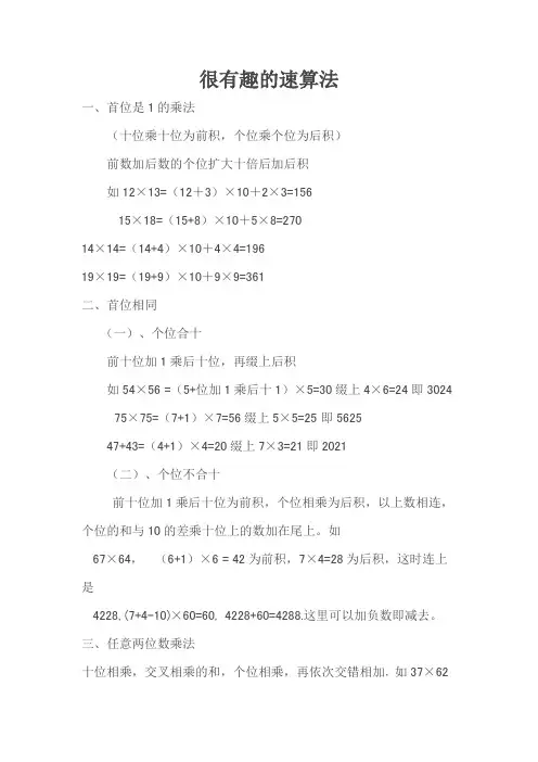 很有趣的速算法