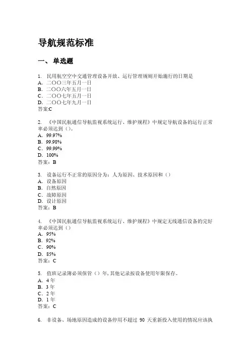 导航规范标准导航规范标准规范标准