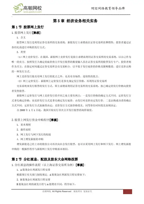 第五章 经济业务相关实务
